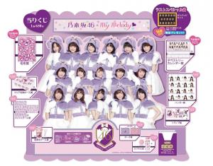 セブン‐イレブンにて「乃木坂46×マイメロディ当りくじ」発売